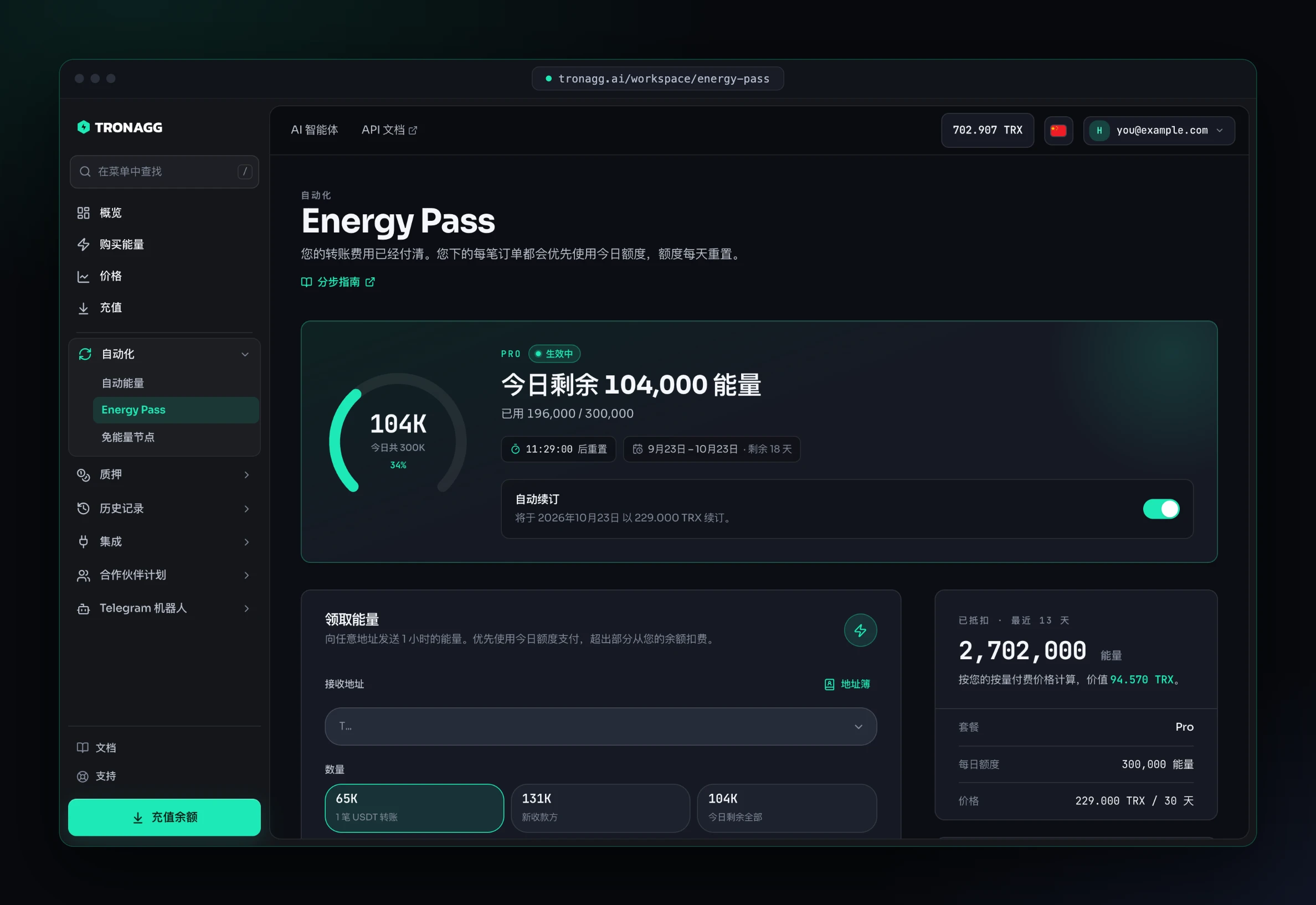 生效中的 Pro Energy Pass：今日剩余 104,000 / 300,000 能量，距下次重置的倒计时，剩余 18 天的周期日期，以及显示下次续订日期和价格的自动续订开关。