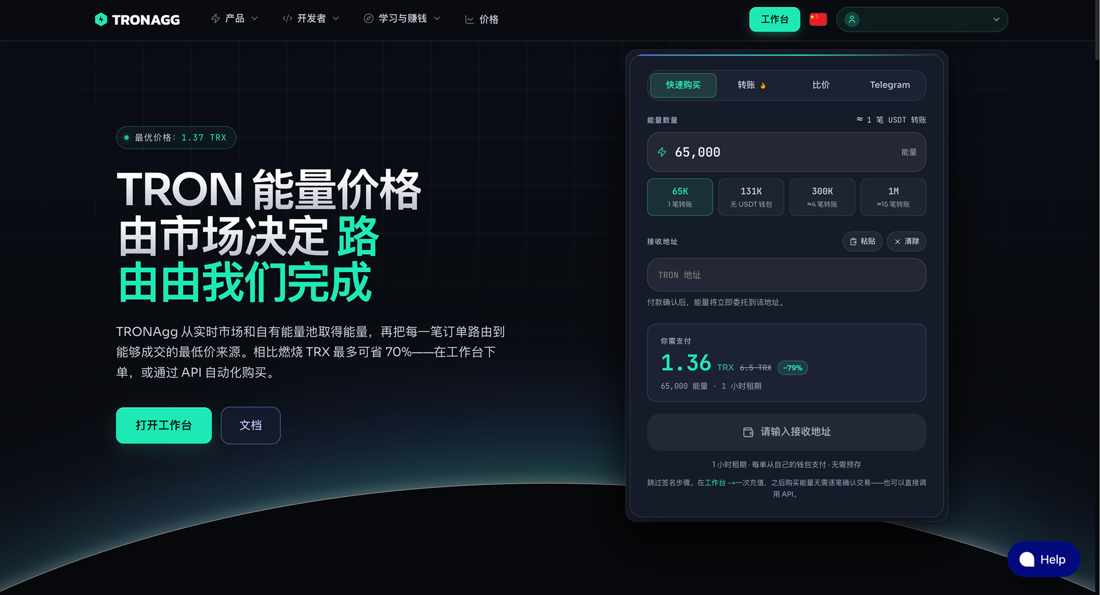 TRONAgg 首页:快速购买为一笔 65,000 能量 / 1 小时租期的订单定价 1.36 TRX——比燃烧 TRX 低 79%。