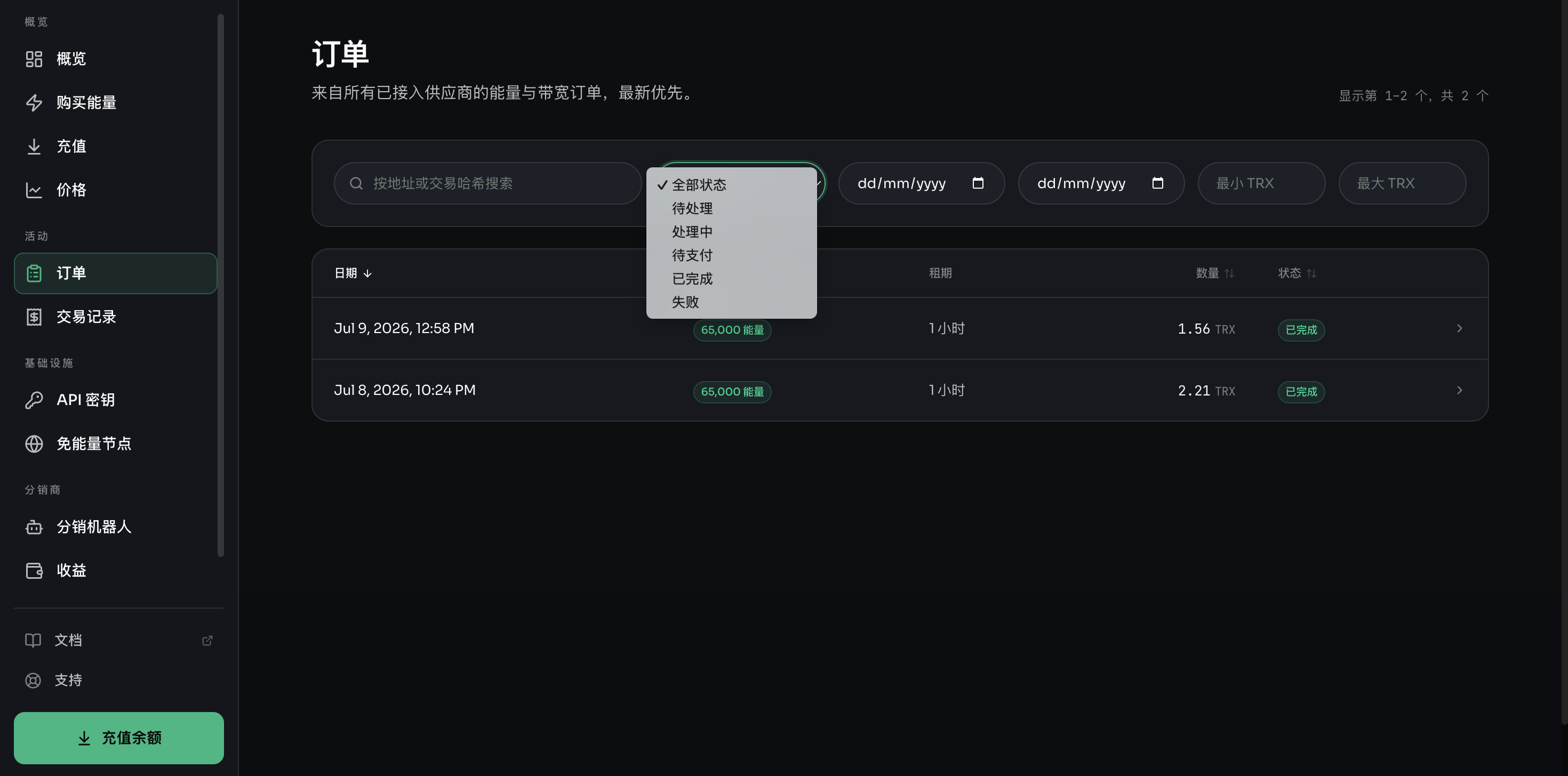 我的订单页面——追踪所有能量购买
