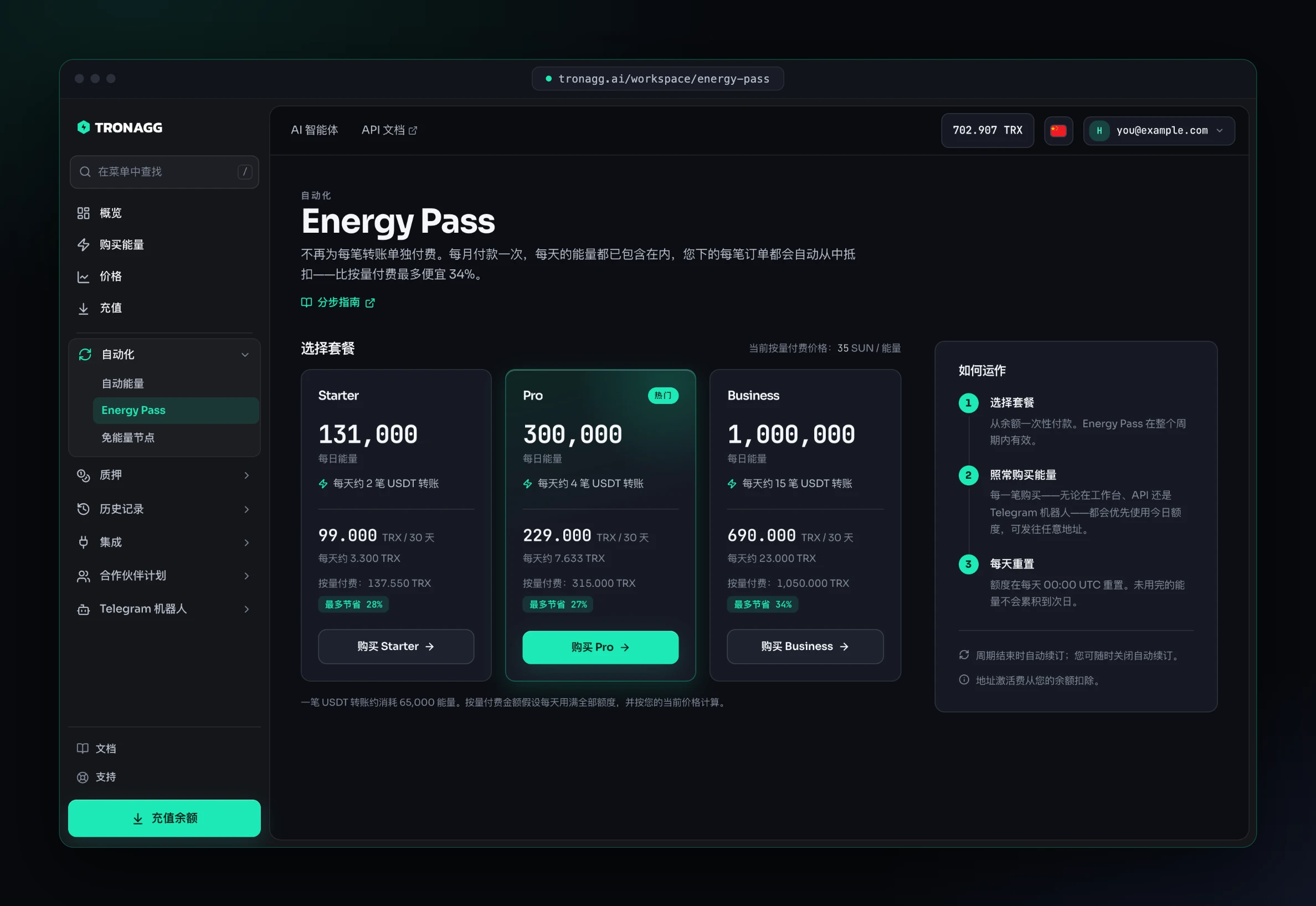 购买前的 Energy Pass 页面：三个套餐，分别显示每日能量、每 30 天价格、每日价格、按量付费价值和节省比例，以及一张“如何运作”卡片。