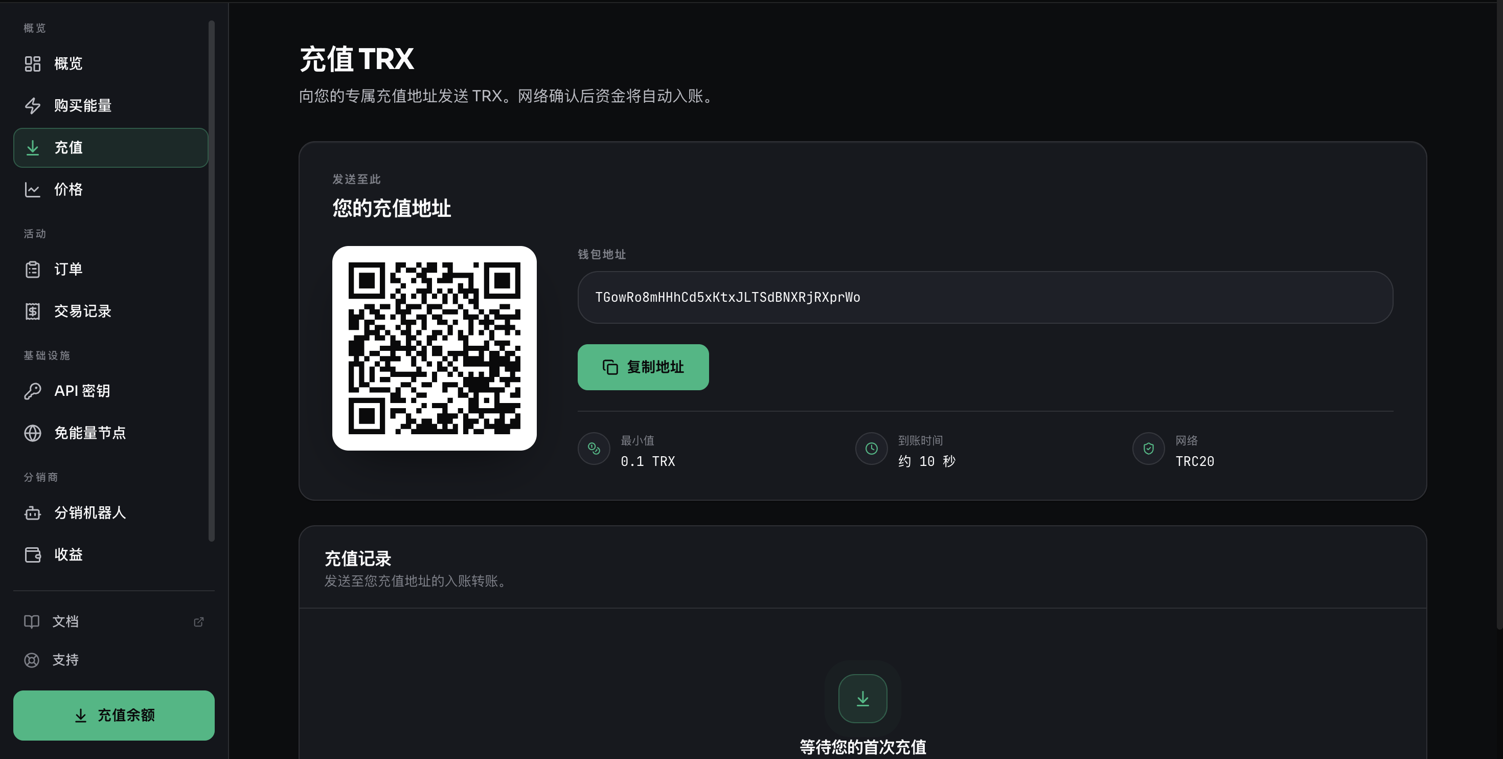 Deposit TRX 页面——你的专属充值地址、二维码和 Copy address。